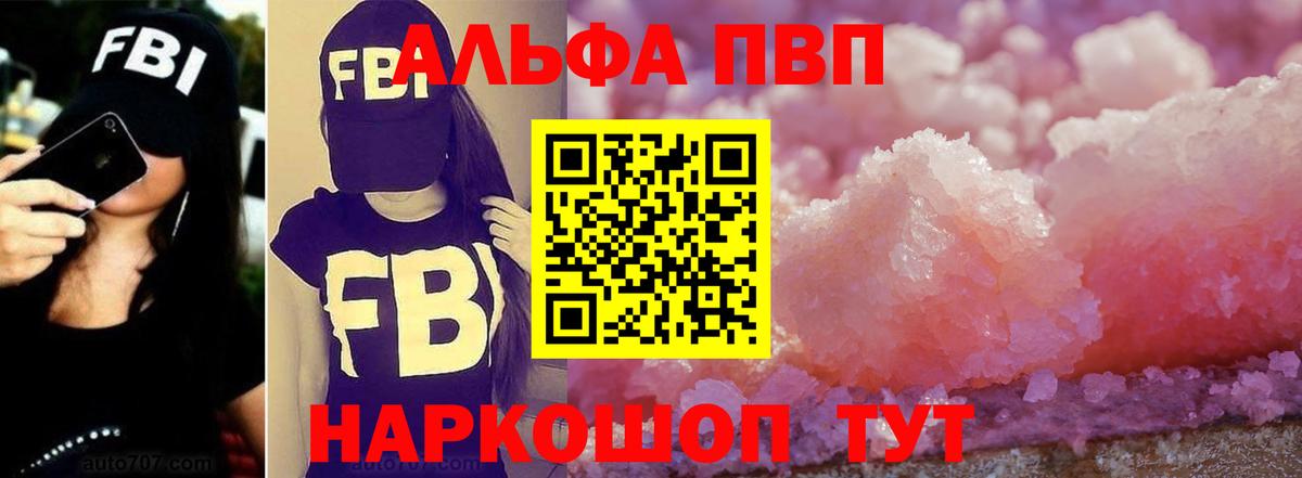 Мценск  Альфа ПВП  Альфа ПВП крисы CK  Alfa_PVP Crystall  Вход с VPN  Alpha-PVP Соль 