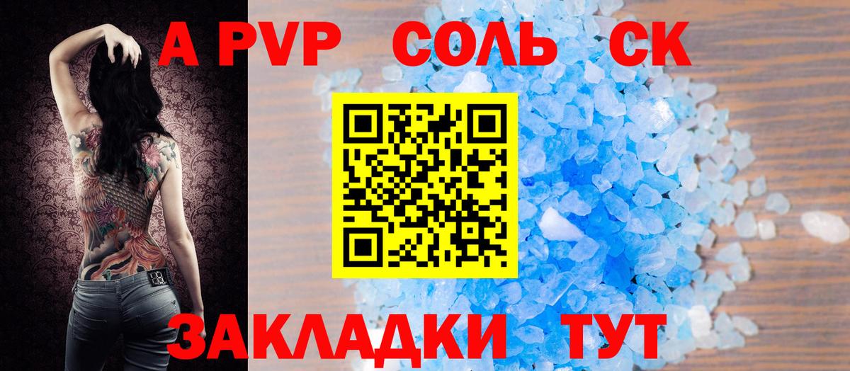 А ПВП кристаллы Мценск