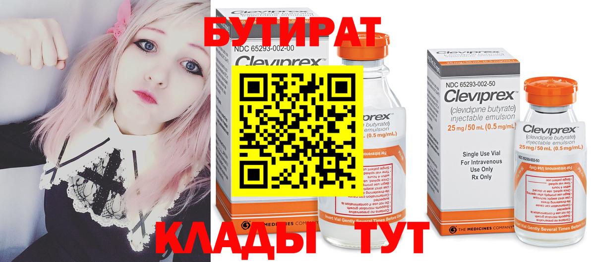 Мценск  Бутират Butirat  Вход с VPN 