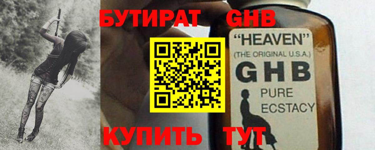 Бутират бутик Мценск