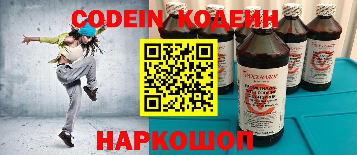 Мценск  Кодеин Purple Drank  Вход с VPN  Кодеин Purple Drank 