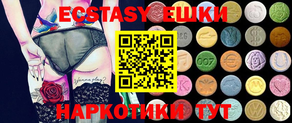 Мценск  ЭКСТАЗИ круглые  Ecstasy MDMA  Вход с VPN 