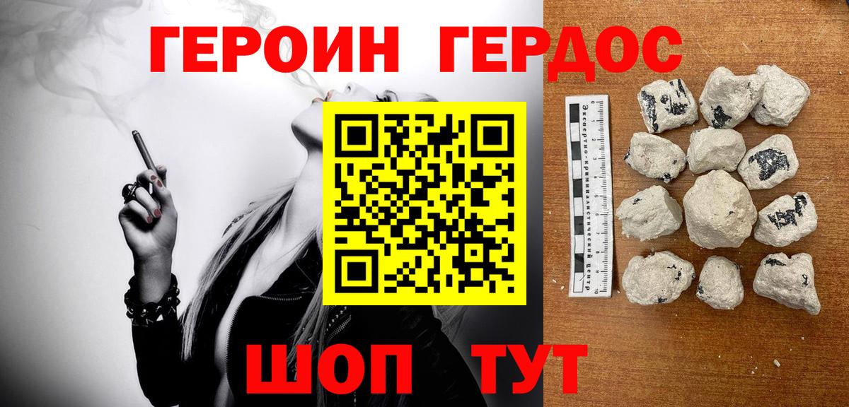 ГЕРОИН Heroin  Вход с VPN  Мценск 