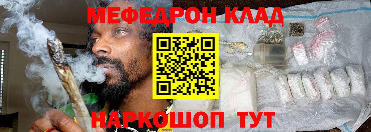 МЯУ-МЯУ mephedrone  МЯУ-МЯУ мука  Мценск  МЕФ  Вход с VPN 